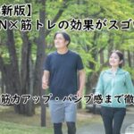 【最新版】NMN×筋トレの効果がスゴい！回復・筋力アップ・パンプ感まで徹底解説