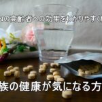 NMNの高齢者への効果をわかりやすく解説～家族の健康が気になる方へ