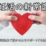 妊活の新常識！nmn 妊活効果で授かる力をサポートする理由とは？
